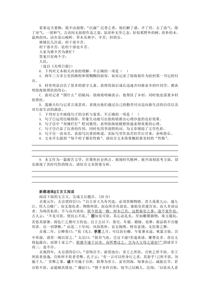 2024高考语文考前冲刺大题精练（时代热点、时代精神）（含答案）