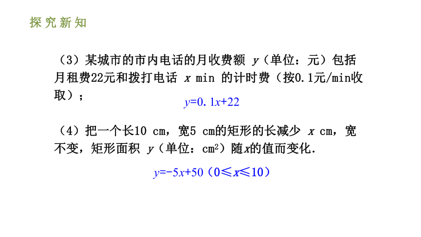 人教版八年级数学下册课件：19.2.2 一次函数 第一课时 一次函数的概念（25张ppt）