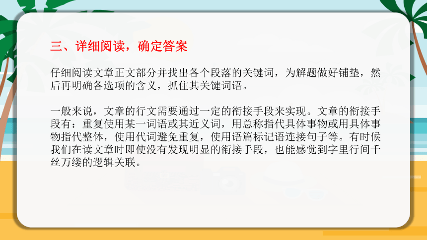 2024届高考英语冲刺复习：满分七选五课件(共28张PPT)