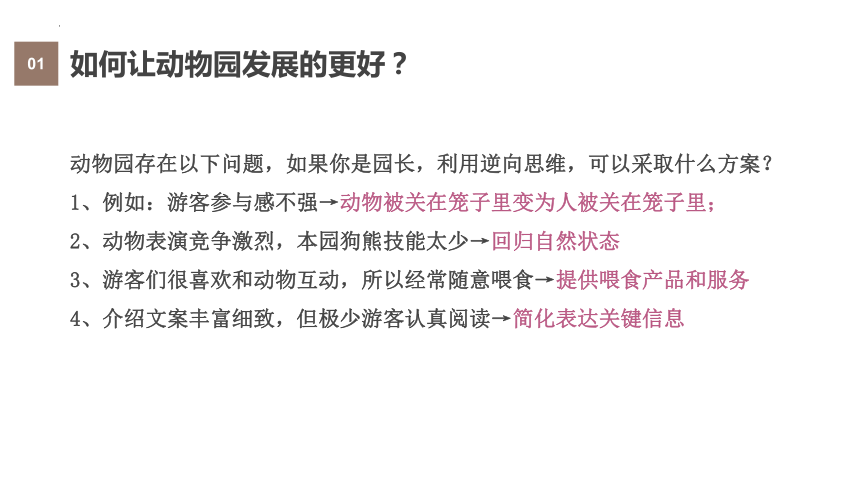 第十二课 创新思维要多路探索课件-2023-2024学年高中政治统编版选择性必修3逻辑与思维