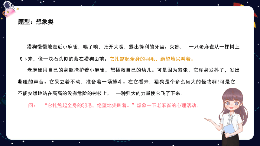 统编版语文四年级下册 暑假阅读技法十三：开放性试题——想象类、献策类 课件