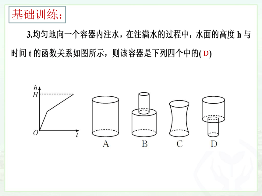 人教版八年级数学下册：19.1函数复习课   课件(共15张PPT)