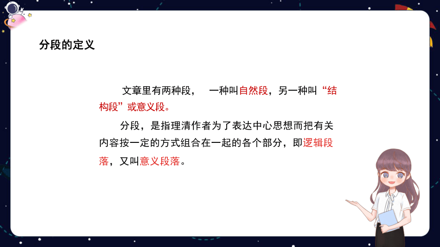 统编版语文四年级下册暑假 阅读技法九：掌握文章分段的方法 课件