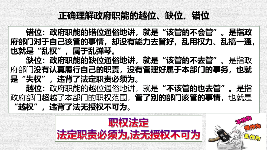 8.2 法治政府 课件(共38张PPT)-2023-2024学年高中政治统编版必修三政治与法治