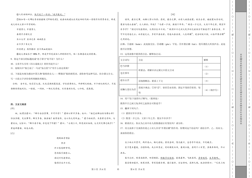 部编版语文七年级下册第一单元练习（含答案）