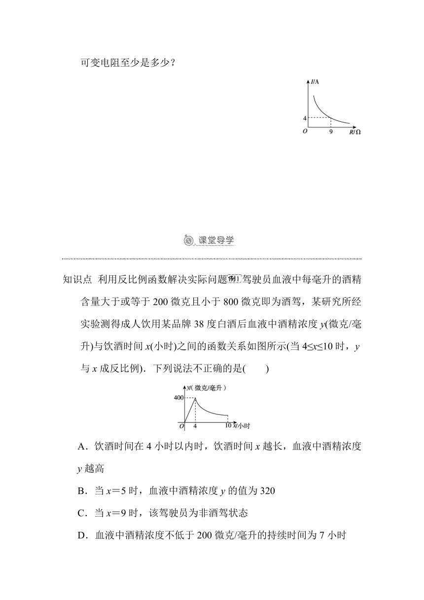 27.3   反比例函数的应用  预学检验+课堂导学+同步练习（含答案）2023-2024学年冀教版数学九年级上册