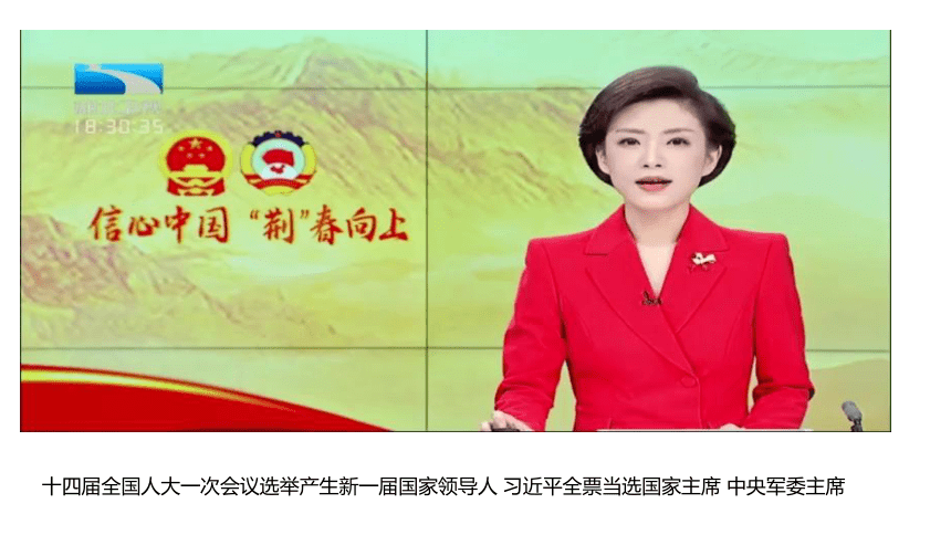 （核心素养目标）6.2中华人民共和国主席课件（ 22 张ppt+内嵌视频 ）