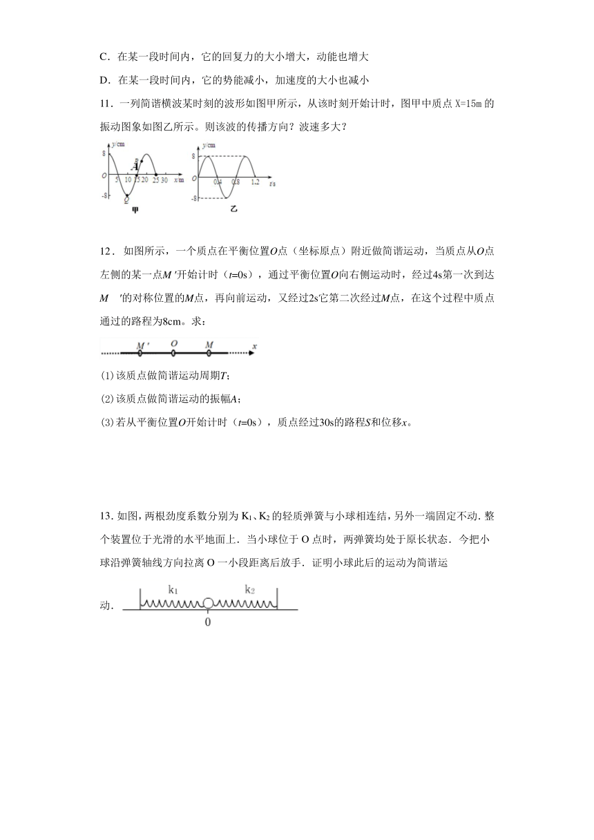 邻水县第二中学2019-2020学年高中物理教科版选修3-4：1.1简谐运动 巩固练习（含解析）