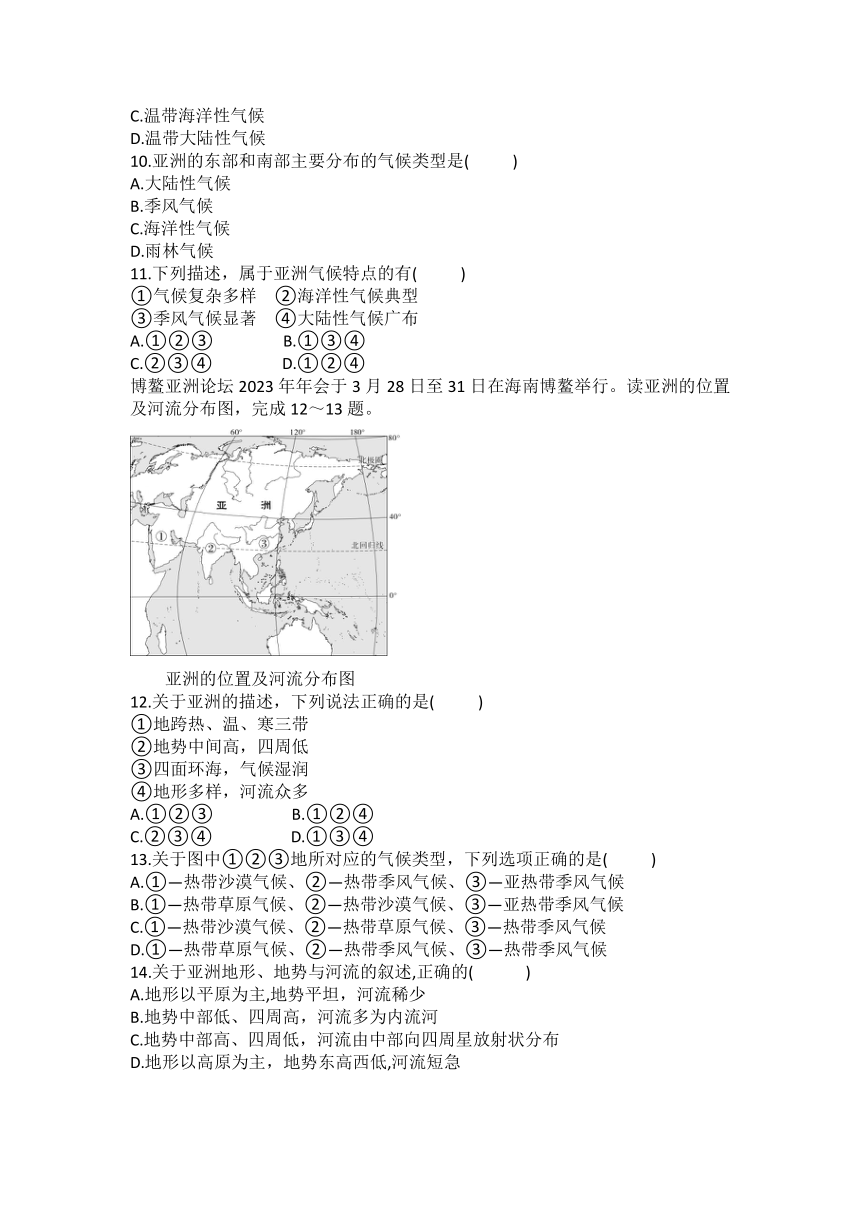 2023-2024学年人教版七年级下册地理6.2自然环境训练题（含答案）