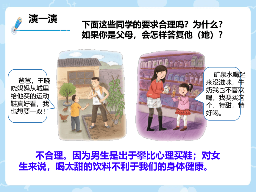 统编版四年级下册2.5《合理消费》 课件（共30张PPT，含内嵌视频）