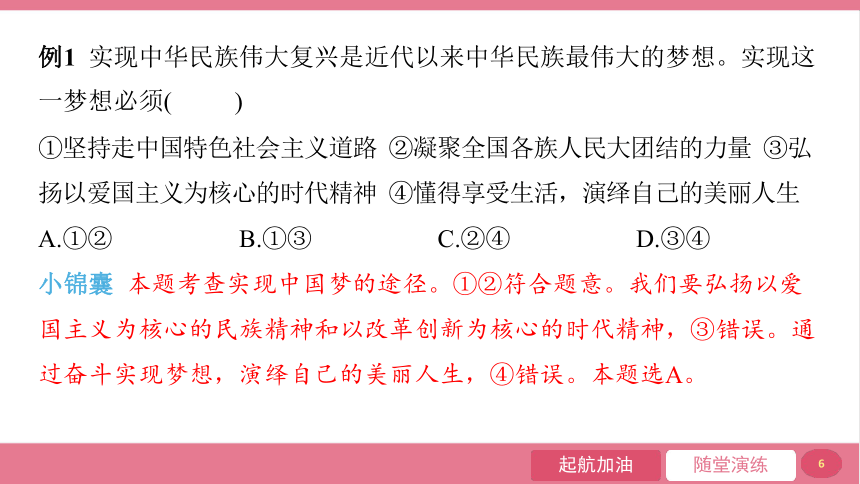 【核心素养目标】8.2 共圆中国梦  课件(共24张PPT)