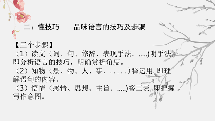 统编版初中语文八年级下册第一单元欣赏富有表现力的语言 课件(共29张PPT)