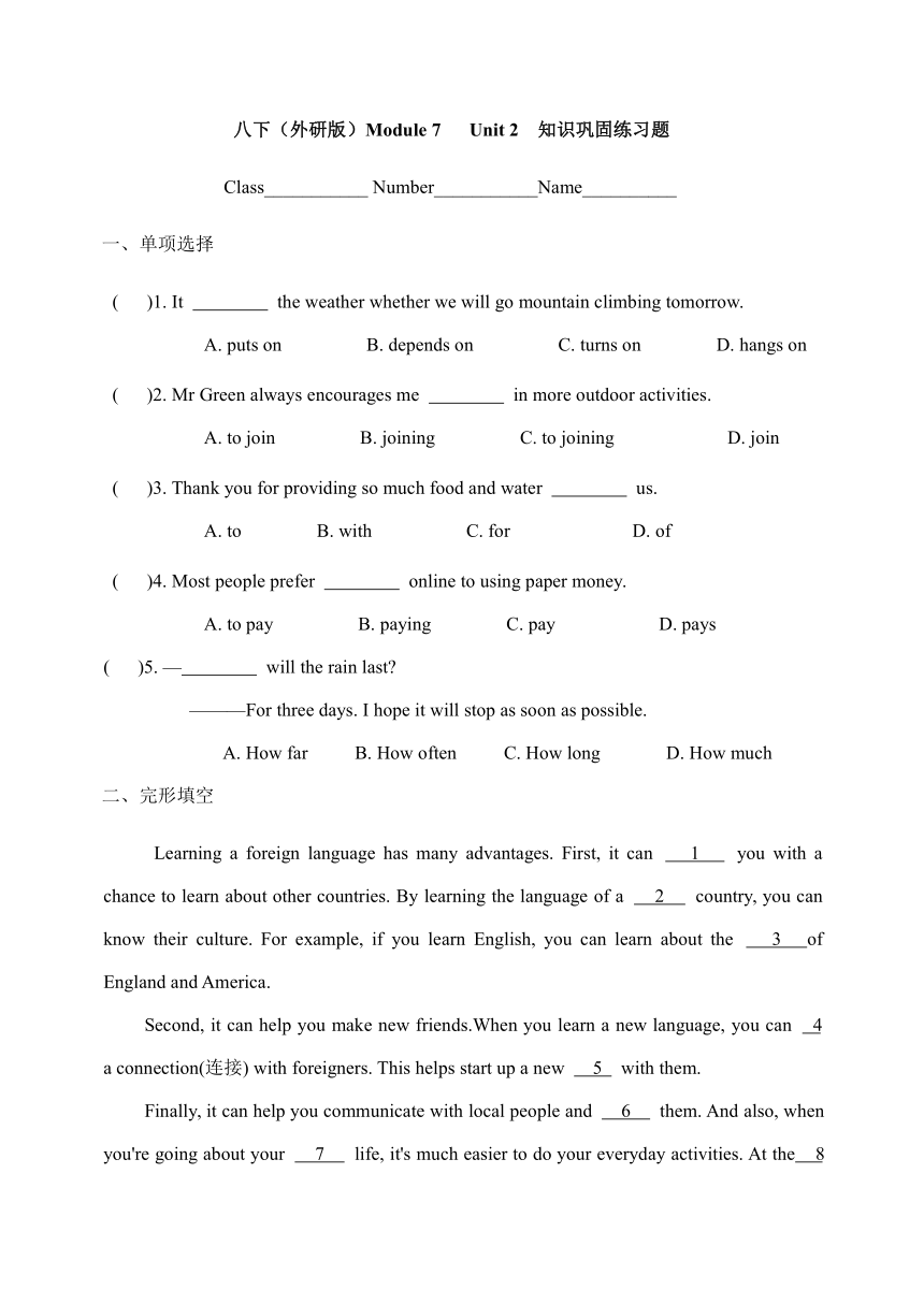 外研版八年级下册Module 7 Summer in Los Angeles  Unit 2 知识巩固练习题（含答案）