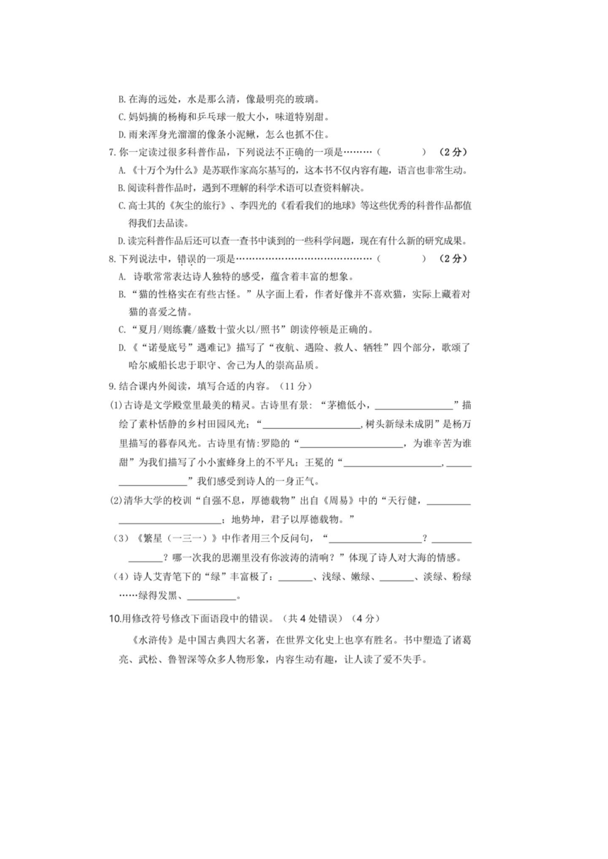 浙江省金华市义乌市2022-2023学年四年级下学期期末语文试题（图片版 含答案）