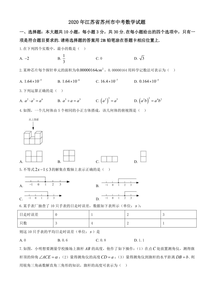 2020年江苏省苏州市中考数学试题（word版、含答案）