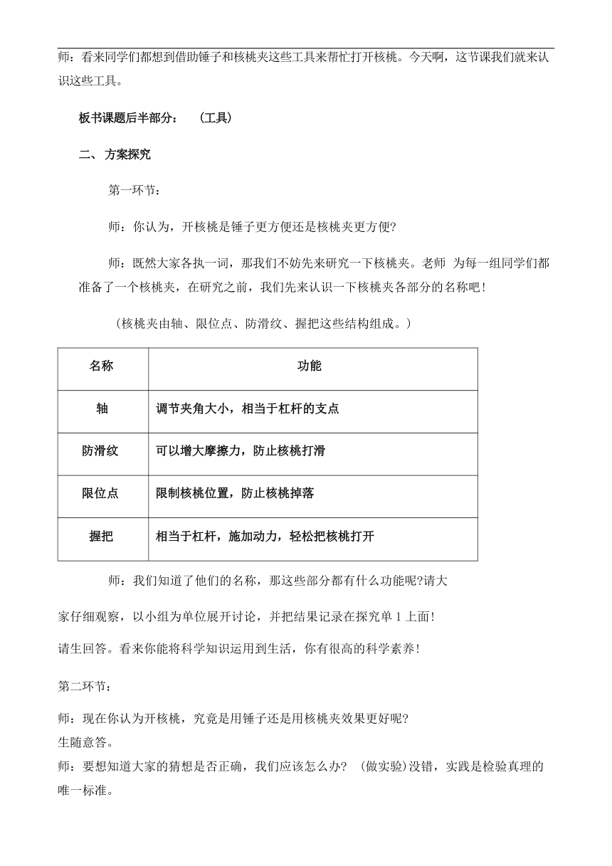 27 专用工具 教案 青岛版（五四制）小学科学五年级下册