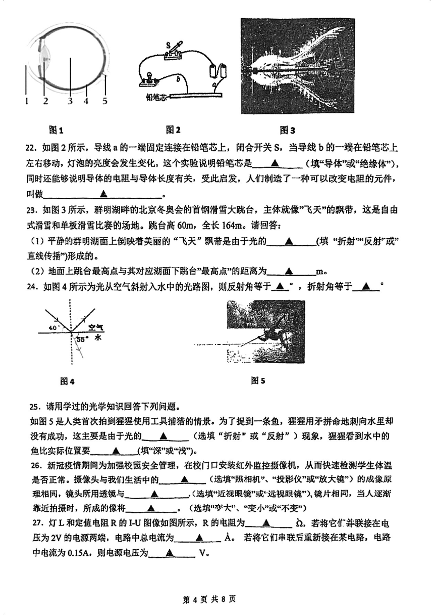 浙江省宁波市北仑区江南中学2023学年第二学期期中质量调研八年级科学试卷（PDF版 无答案 1-4章）