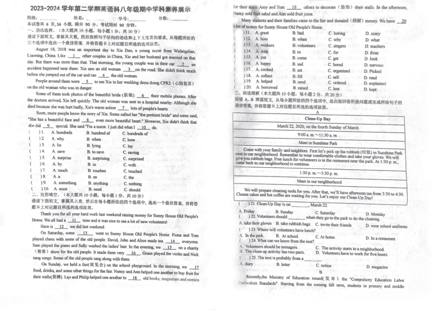 广东省肇庆市第五中学2023-2024学年下学期八年级期中英语考试（图片版，无答案）