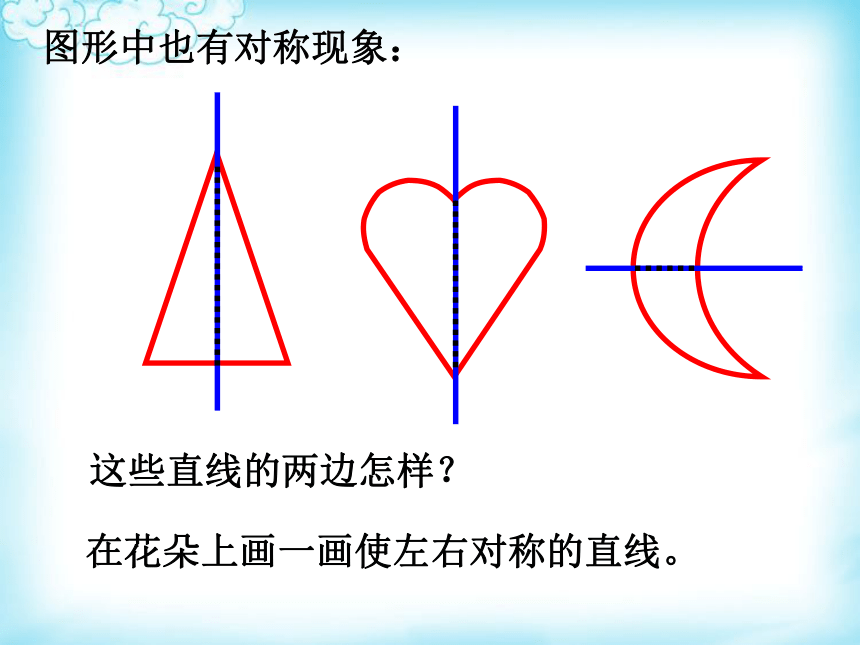 沪教版三上 5.4 轴对称图形 课件（共45张PPT）