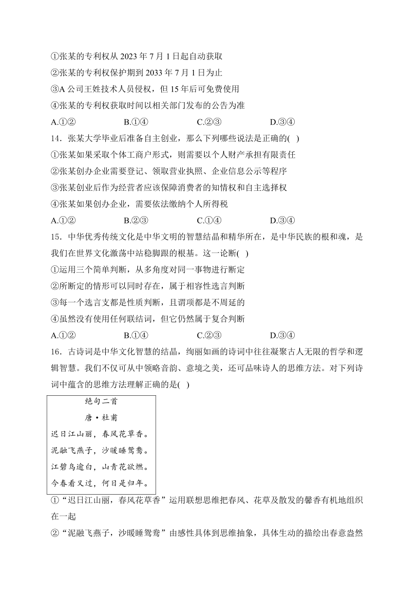 河北省雄安新区部分高中2024届高三下学期三模政治试卷(含解析)