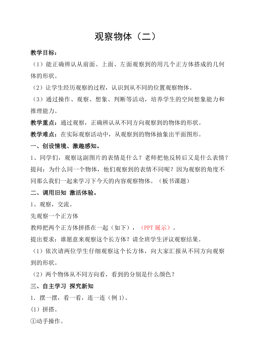 冀教版数学四年级下册 一《观察物体》教案