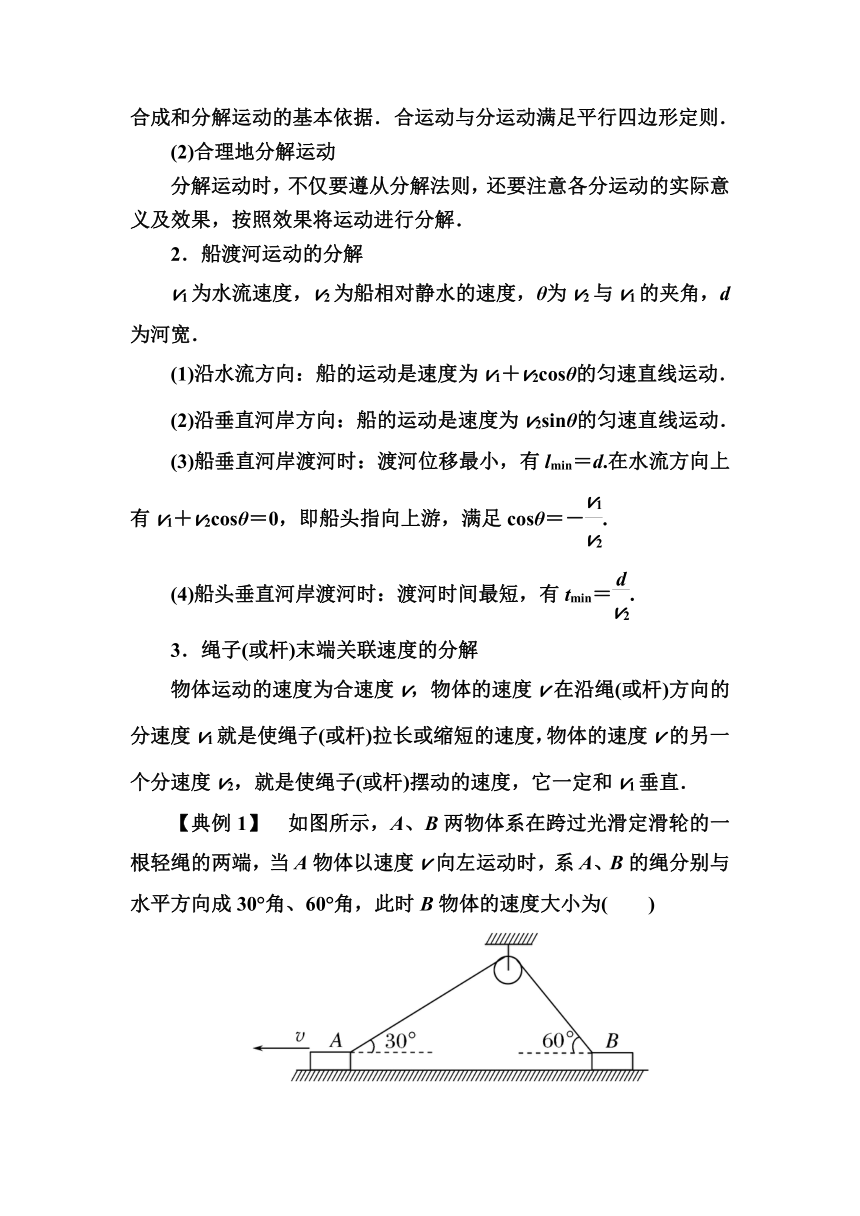 高中物理人教版必修二导学案   第五章 末整合提升  曲线运动  Word版含答案