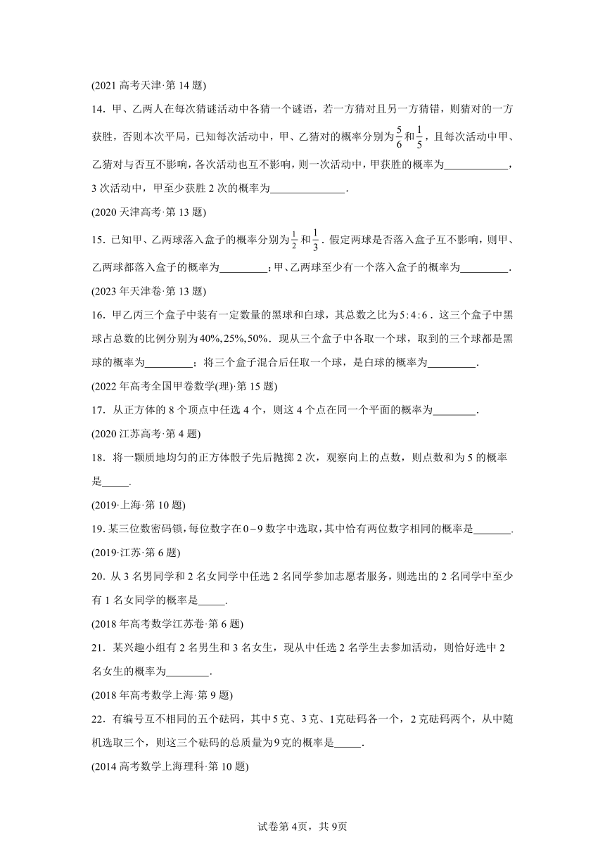 专题19概率统计多选、填空题（理科）-2（含解析）十年（2014-2023）高考数学真题分项汇编（全国通用）