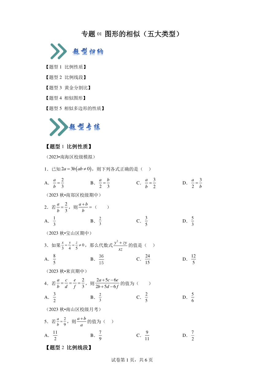 第二十七章相似专题01图形的相似 题型专练（含解析） 数学人教版九年级下册