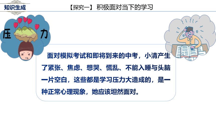 （核心素养目标）6.1学无止境教学课件(共25张PPT)+内嵌视频