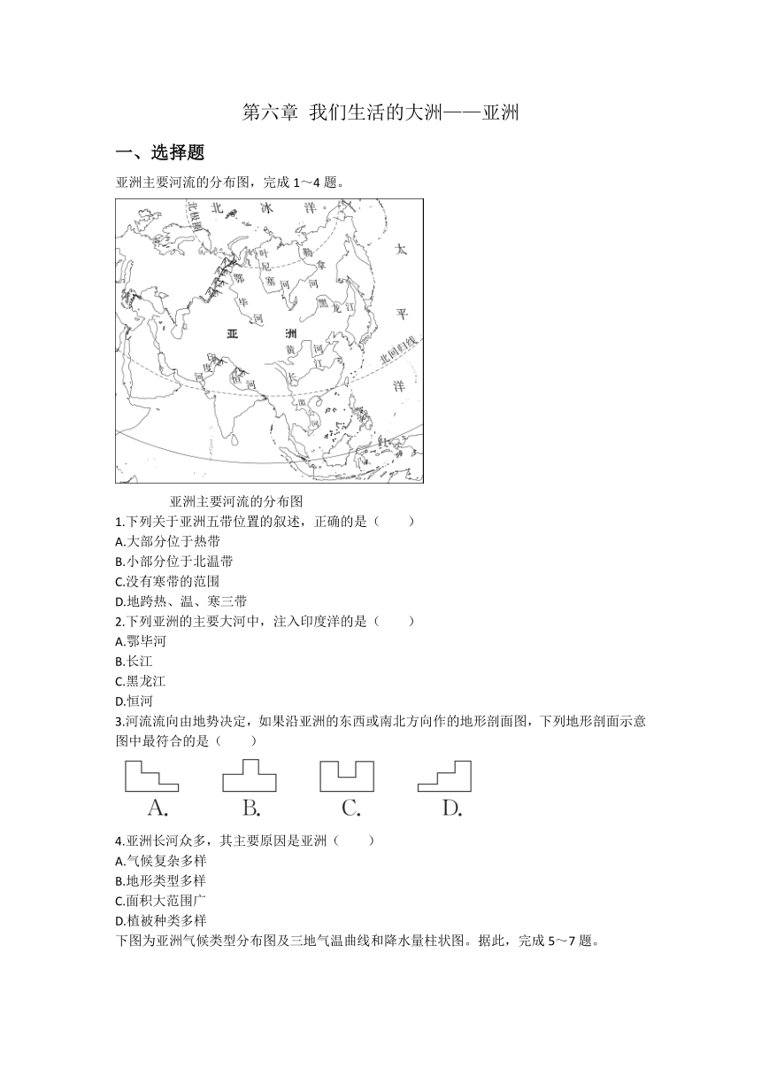 2023-2024学年人教版七年级下册第六章我们生活的大洲——亚洲训练题（含答案）