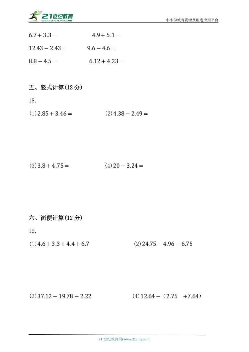 人教版四年级数学下册第六单元《小数的加法和减法》单元同步练习题 (含答案)