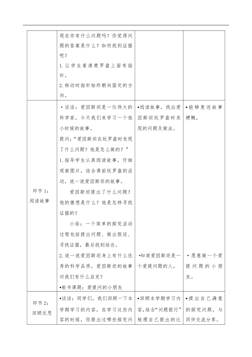 大象2017版一年级科学上册 《反思单元 爱提问的小朋友》教学设计