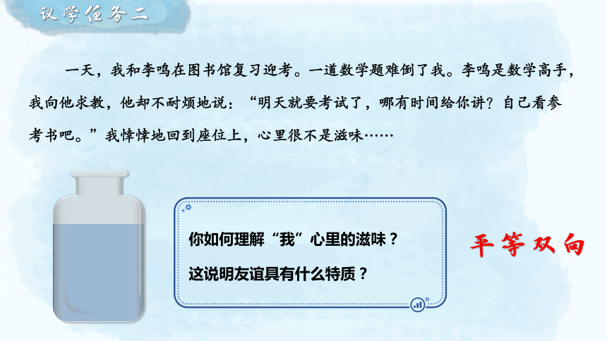 4.2 深深浅浅话友谊 课件(共15张PPT)-2023-2024学年统编版道德与法治七年级上册