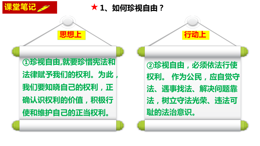 7.2 自由平等的追求 课件(共24张PPT)-2023-2024学年统编版道德与法治八年级下册