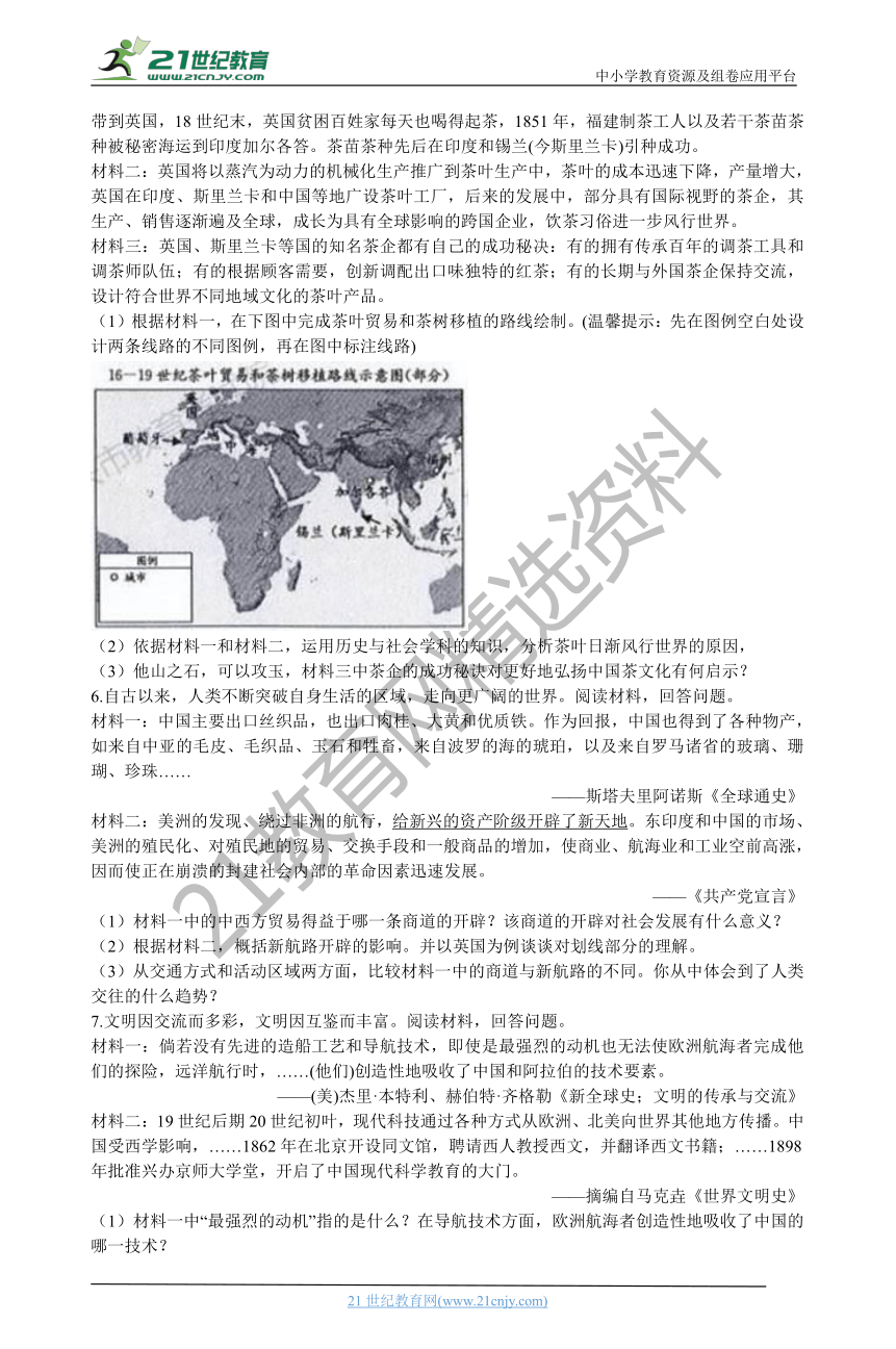 2020年浙江省中考社会法治真题分类汇编专题04：新航路的开辟（含解析）