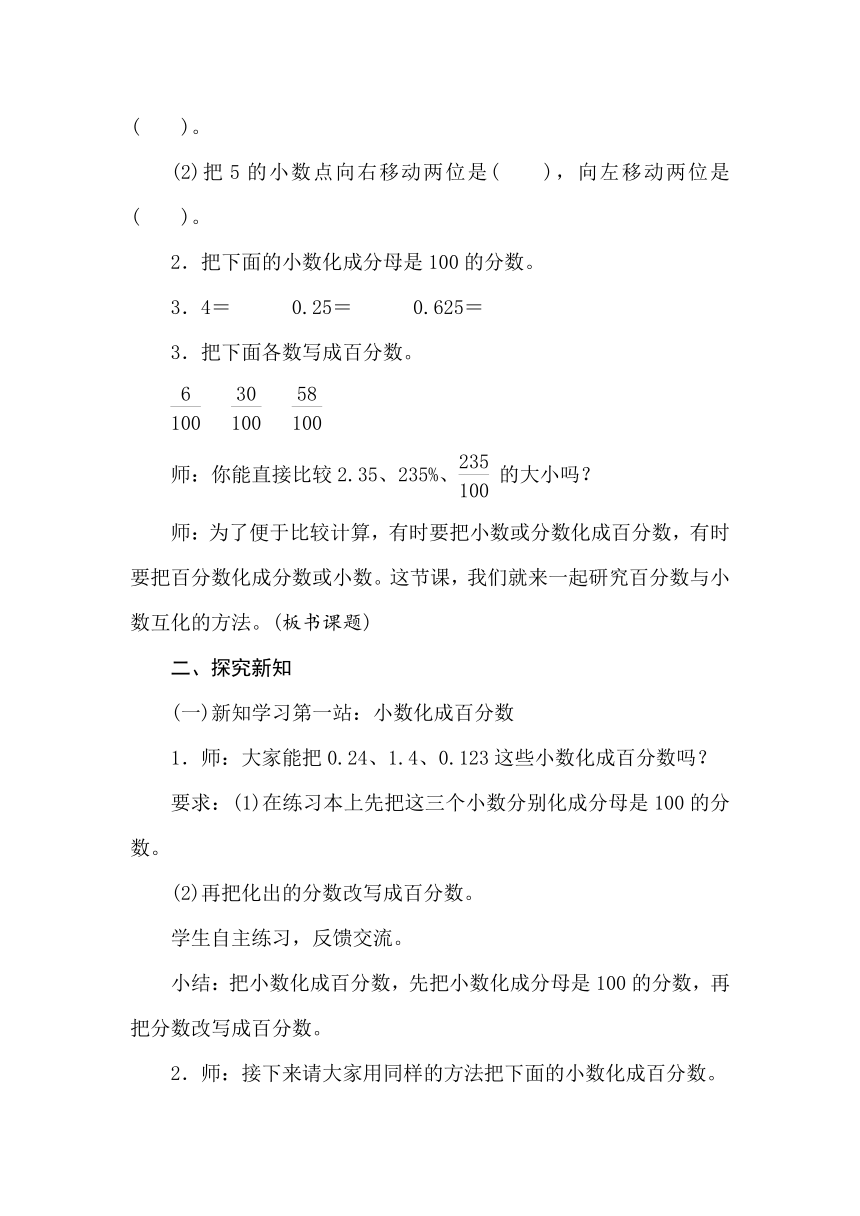 冀教版数学六年级上册3.3求百分数 教案