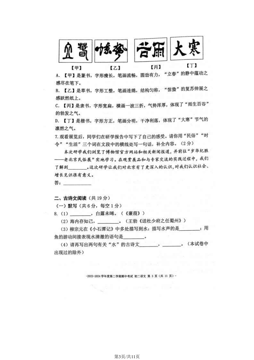 2024北京二中初二（下）期中语文（图片版，无答案）