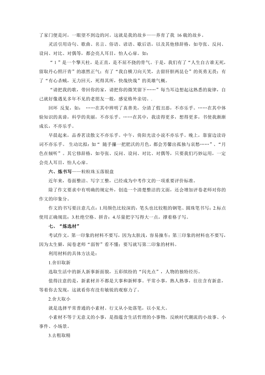 2024年语文作文备考：满分作文是这样炼成的技法（素材）