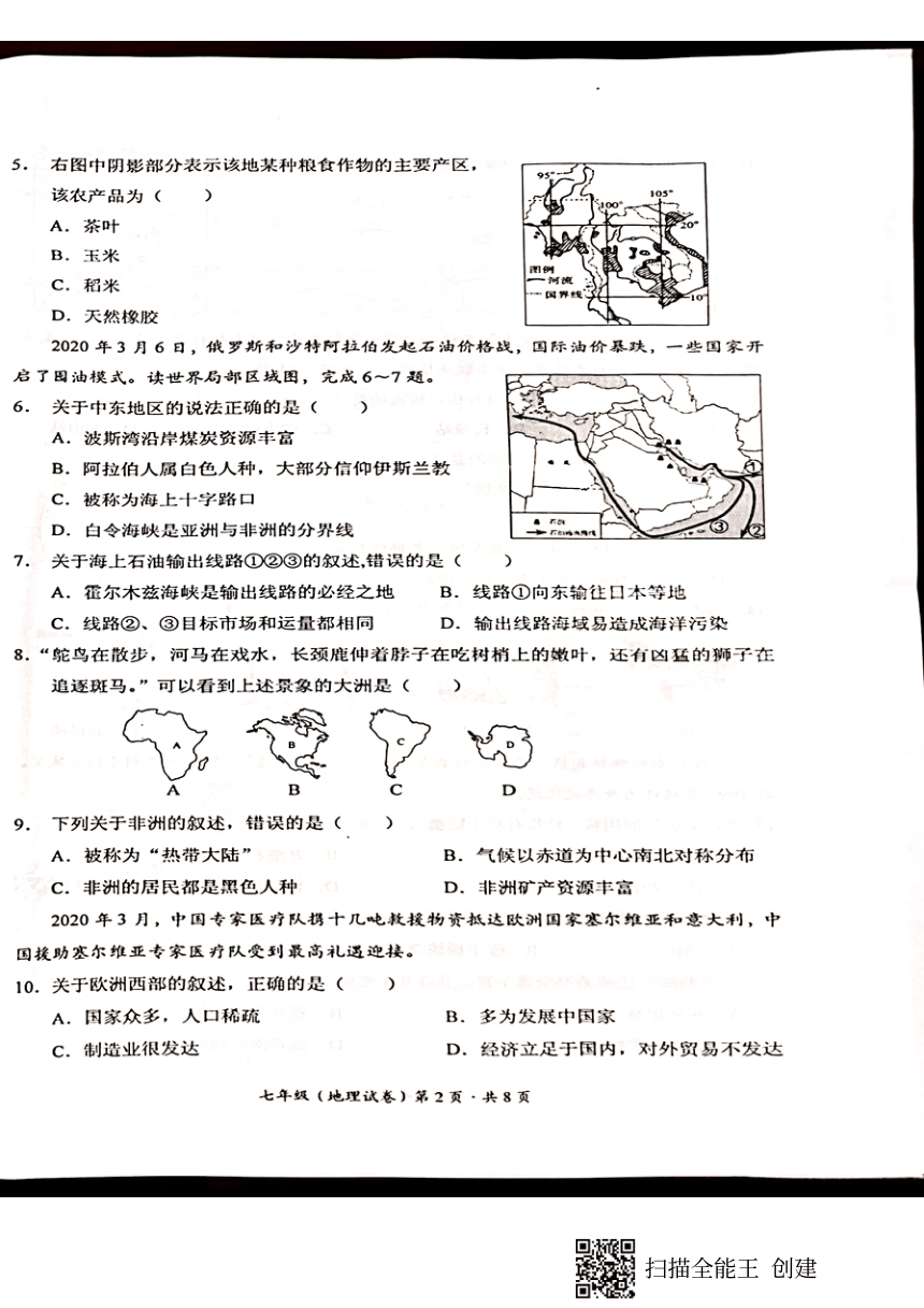 云南省昆明市西山区2019-2020学年七年级下学期期末质量监测地理试题（PDF图片版附答案）