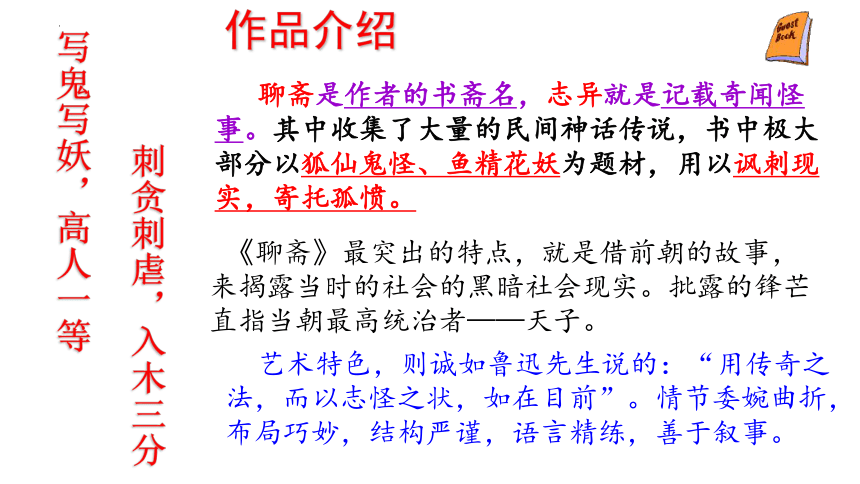 14.1《促织》课件(共41张PPT) 2023-2024学年统编版高中语文必修下册