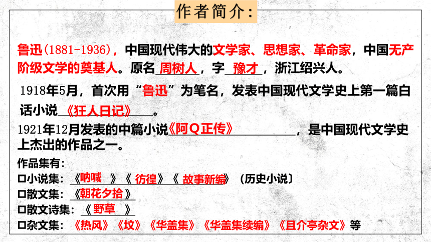 6.1《记念刘和珍君》课件(共48张PPT)2023-2024学年统编版高中语文选择性必修中册