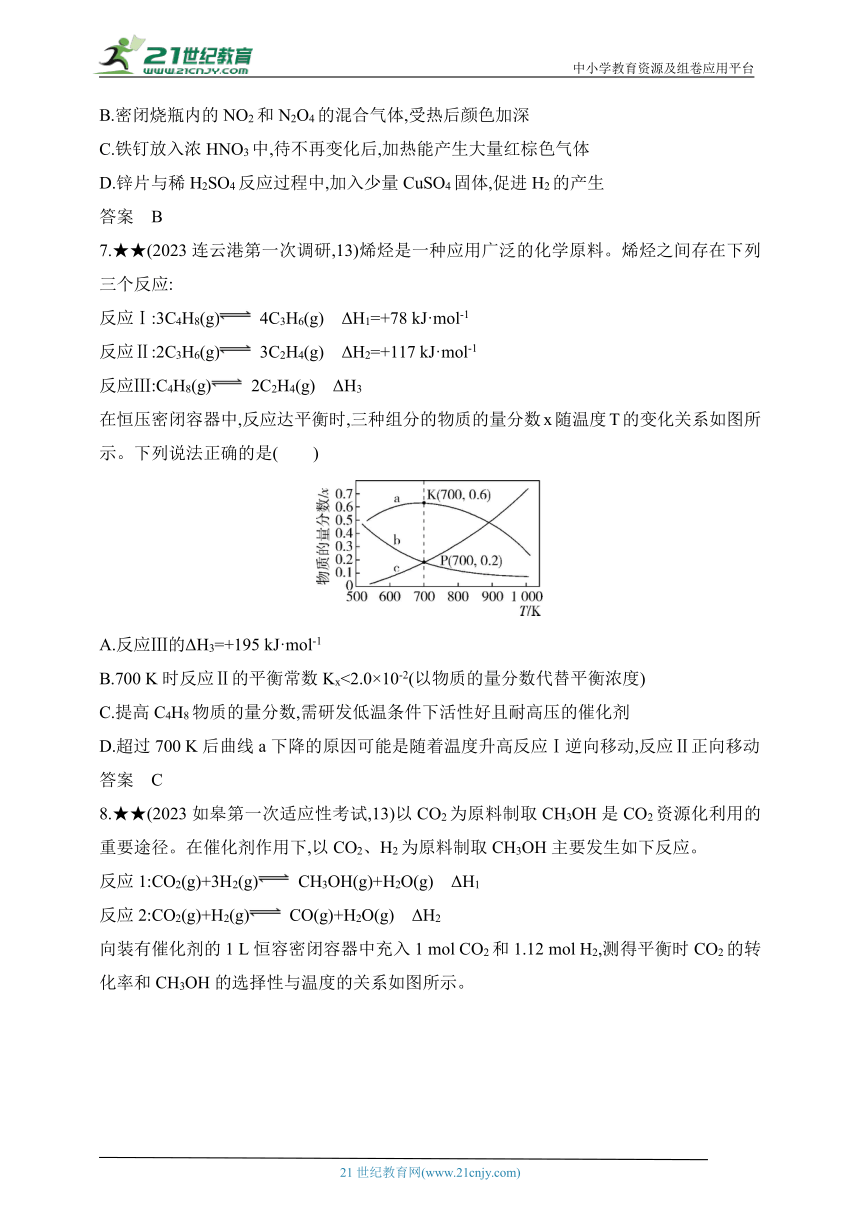 2025江苏版新教材化学高考第一轮基础练习--阶段检测练　化学反应原理（含答案）