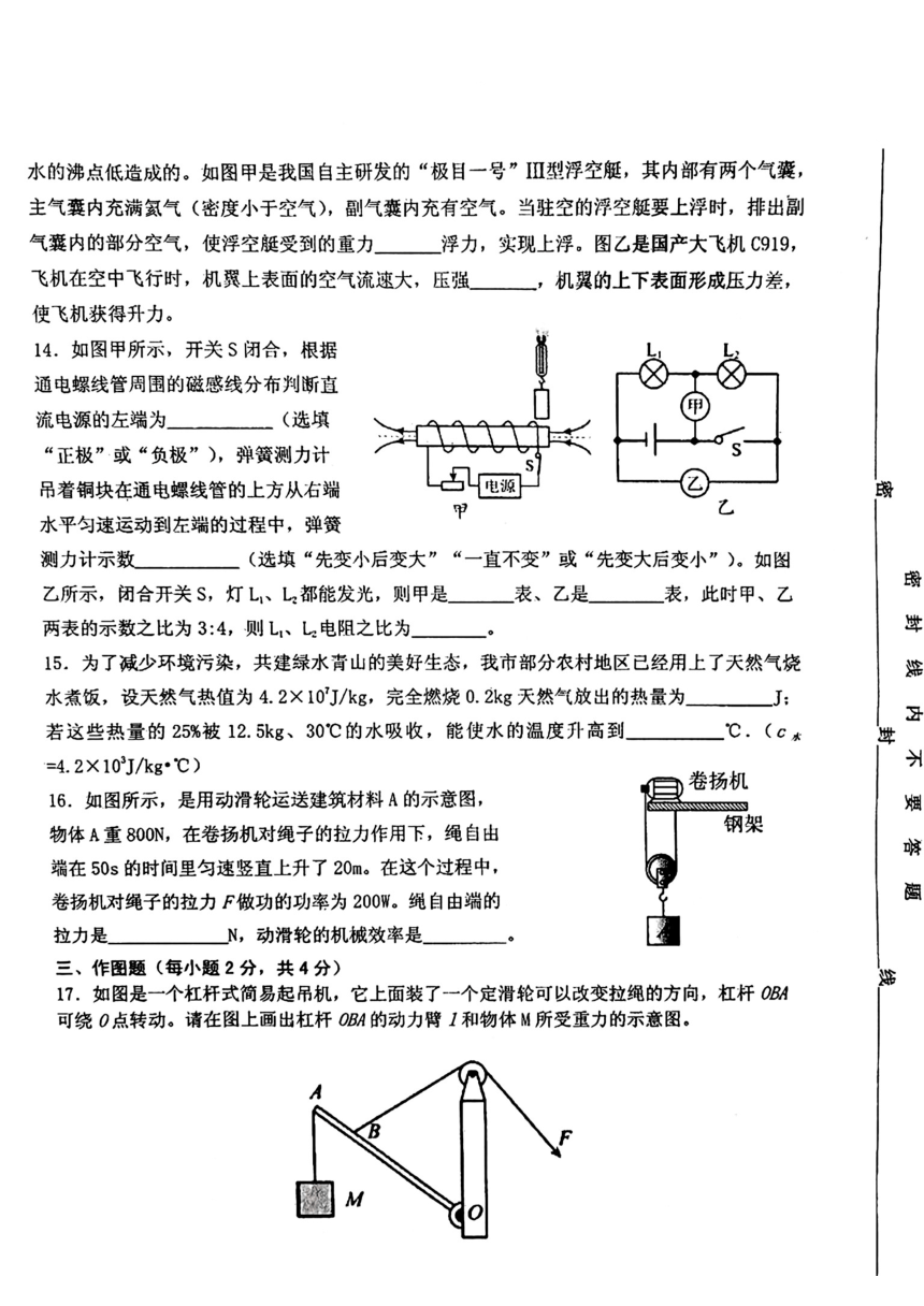 四川省雅安市2024年中考一模考试理科综合题（图片版 含答案）