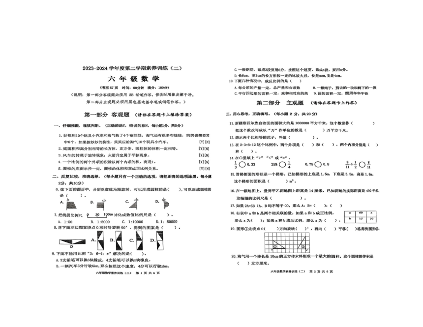 广东省茂名市信宜市2023-2024学年六年级下学期期中数学试题（图片版无答案）