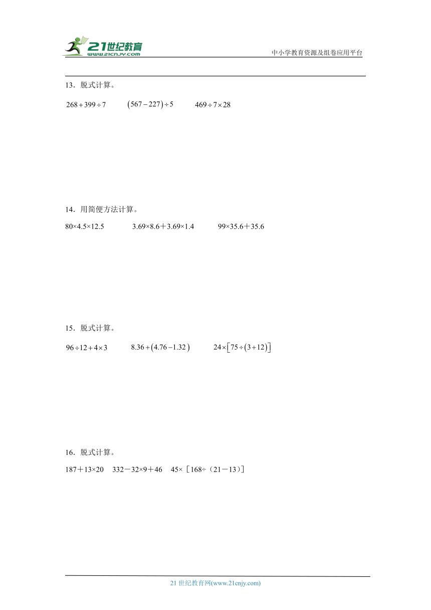 人教版六年级下册数学小升初专题训练 脱式计算题（含答案）