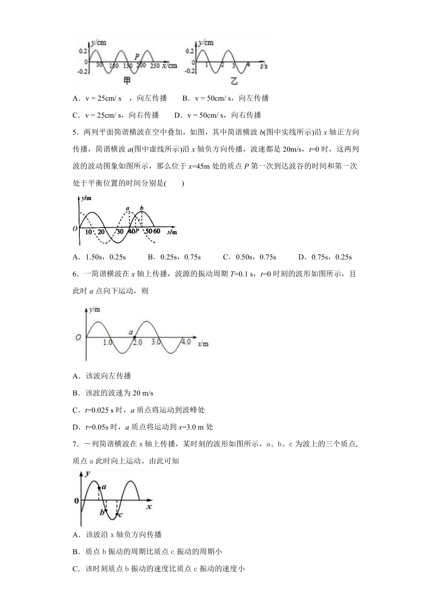 四川省合江中学2019-2020学年高中物理教科版选修3-4：2.3波的频率和波速 同步练习（含解析）