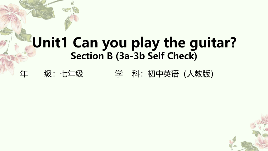 Unit 1 Can you play the guitar Section B 3a—3b Self check-教学课件(共15张PPT) 2023-2024学年人教版七年级英语下册