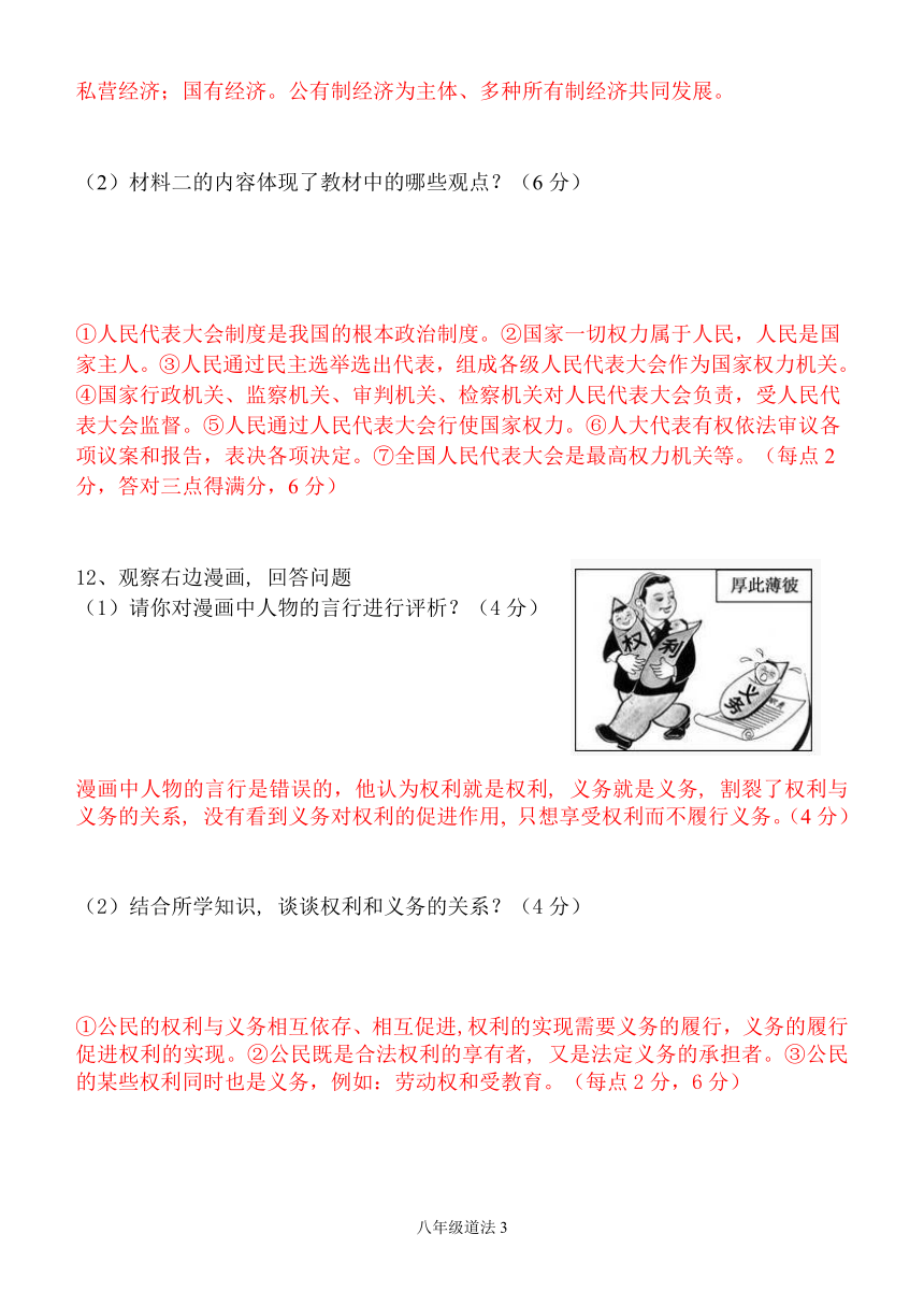 山东省济宁市嘉祥县第三中学2019-2020学年八年级下学期期中考试道德与法治试题（可编辑PDF版）