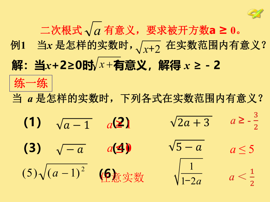 人教版八年级数学下册16.1二次根式课件(共17张PPT)