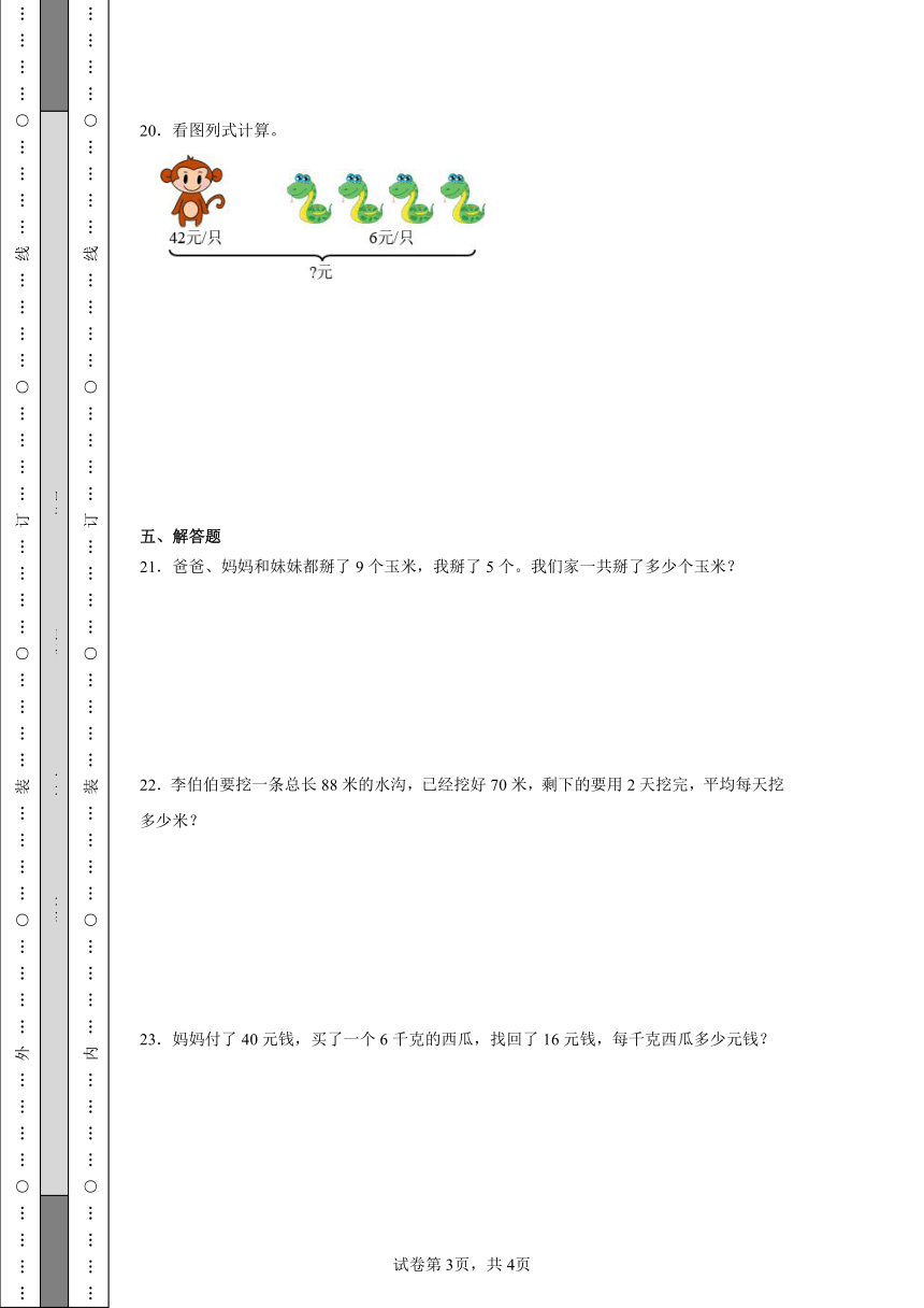 第5单元混合运算提优卷（单元测试）2023-2024学年数学二年级下册人教版（含解析）